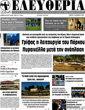 Πρωτοσέλιδο Ελευθερία