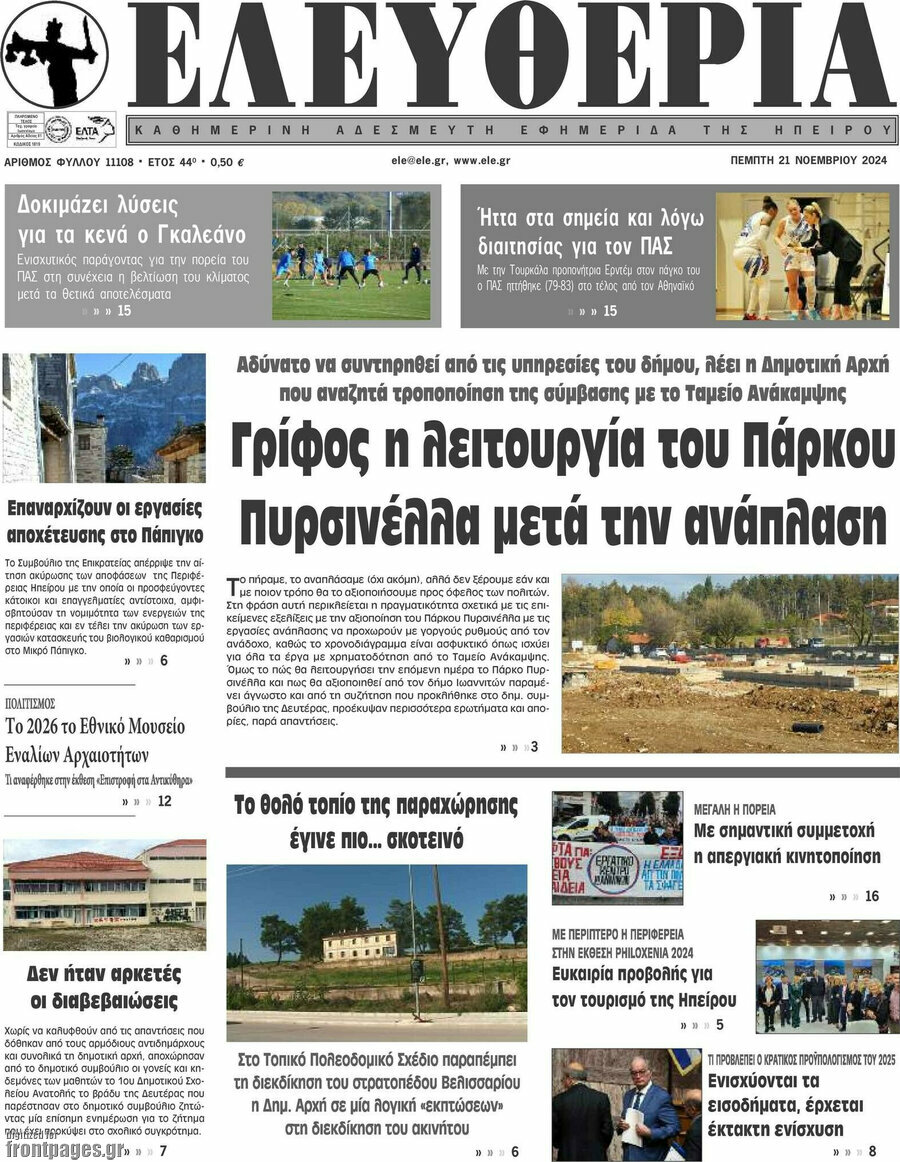 Ελευθερία