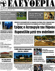 /Ελευθερία