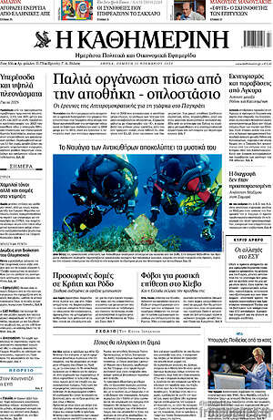 Η Καθημερινή: Παλιά οργάνωση πίσω από την αποθήκη - οπλοστάσιο