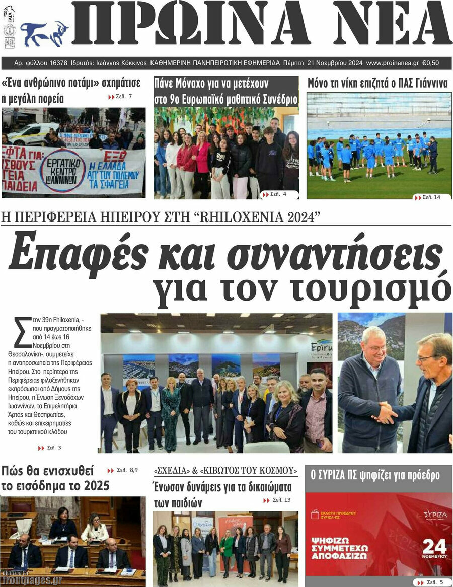 Πρωινά νέα