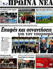 /Πρωινά νέα