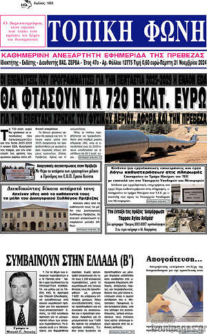 Πρωτοσέλιδο Τοπική Φωνή