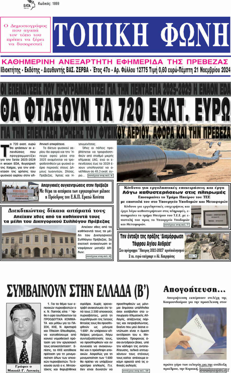 Τοπική Φωνή