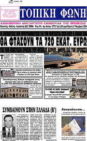 /Τοπική Φωνή
