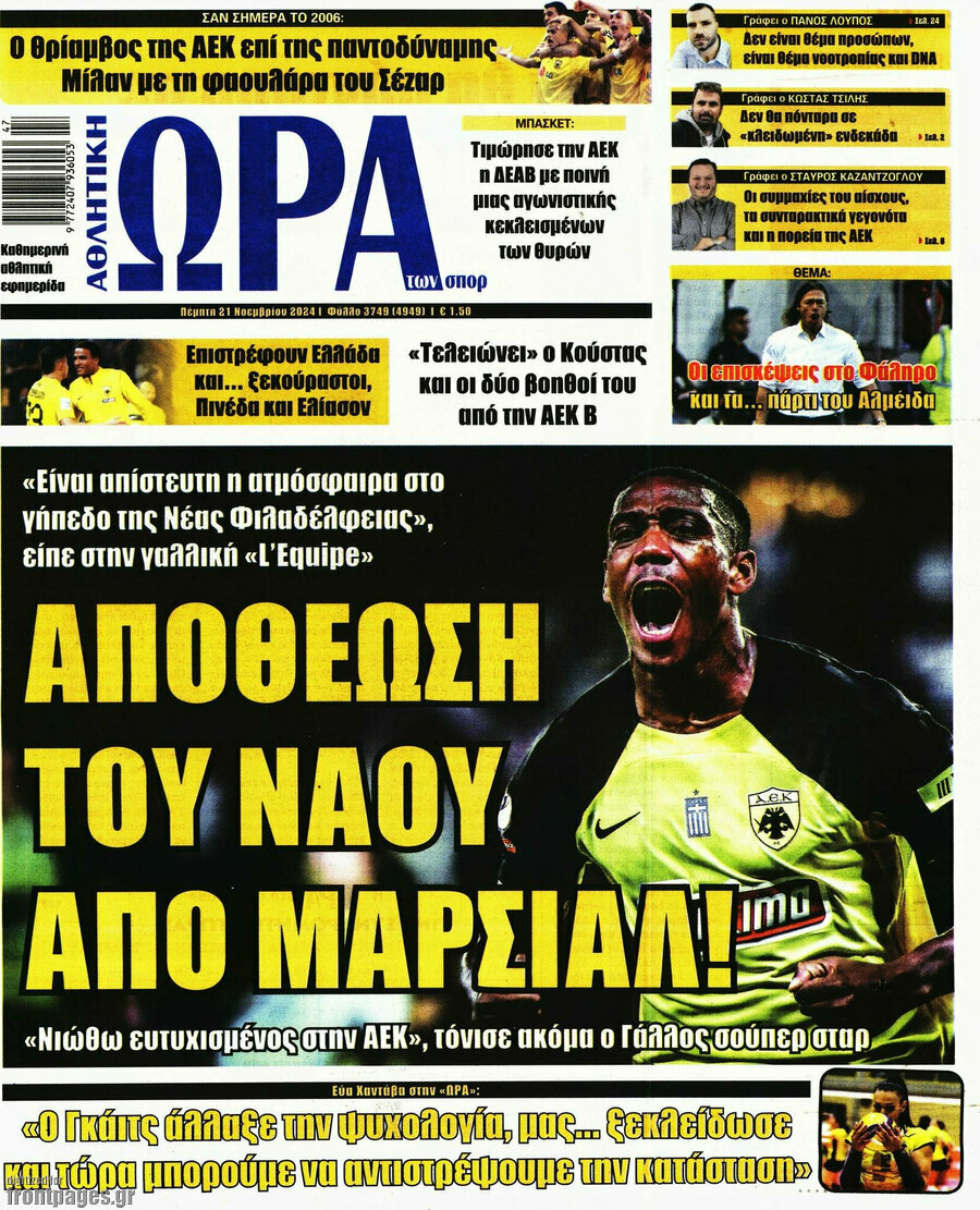 Η Ώρα των Σπορ