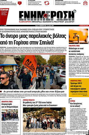 Πρωτοσέλιδο Ενημέρωση