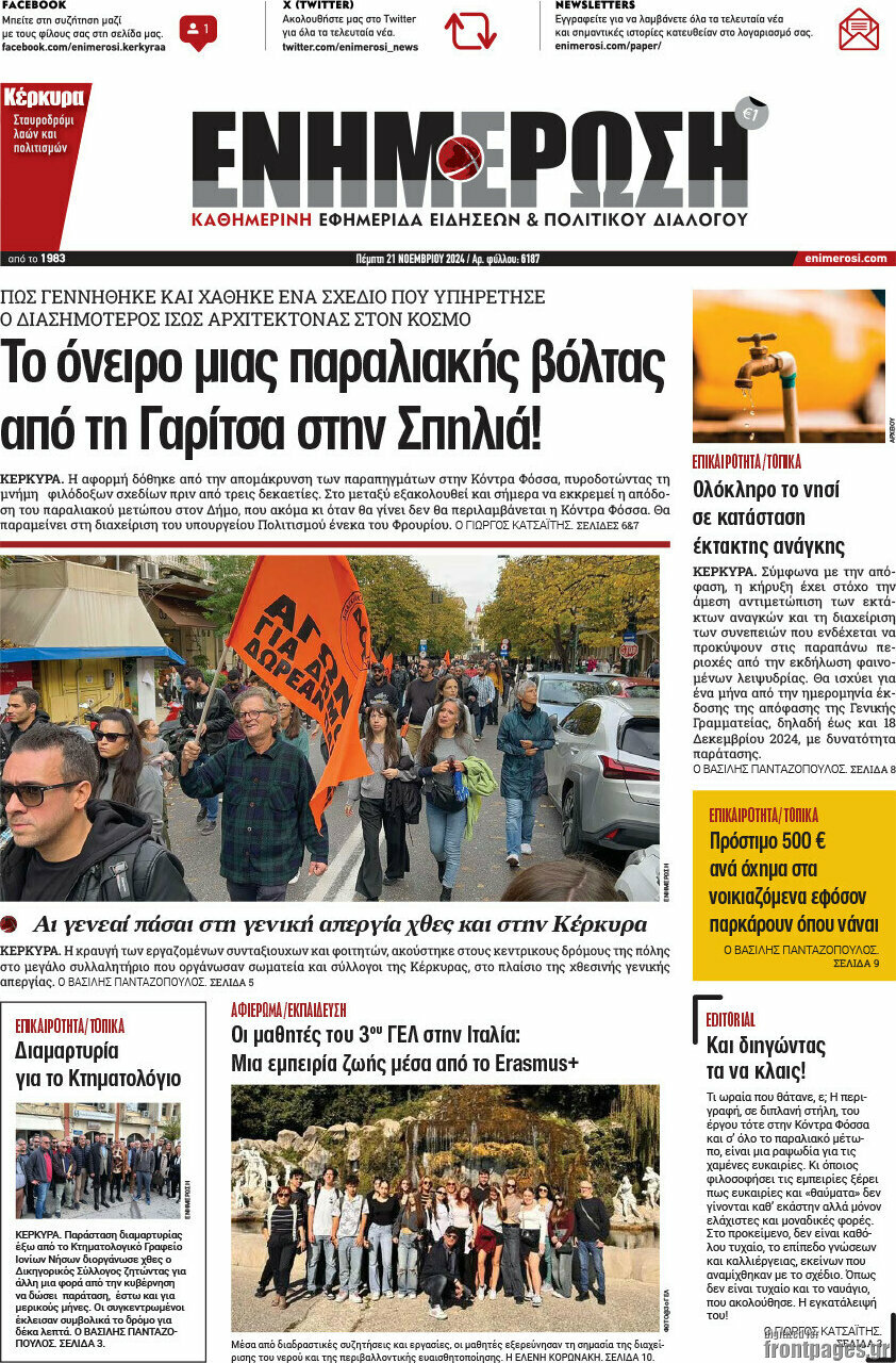 Ενημέρωση