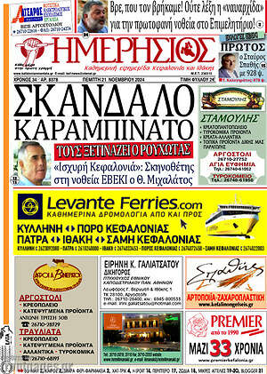 Πρωτοσέλιδο Ημερήσιος