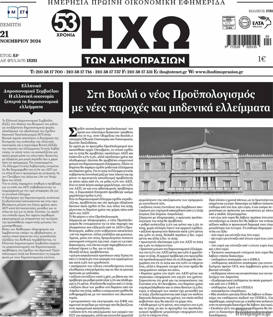 Ηχώ των Δημοπρασιών