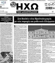 /Ηχώ των Δημοπρασιών