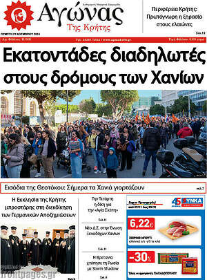 Πρωτοσέλιδο Αγώνας της Κρήτης