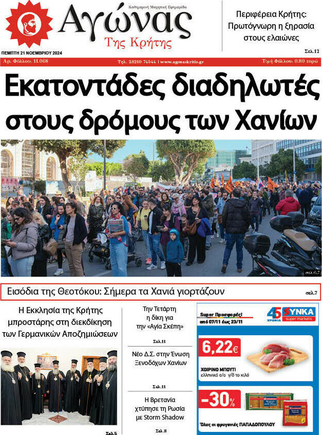 Αγώνας της Κρήτης