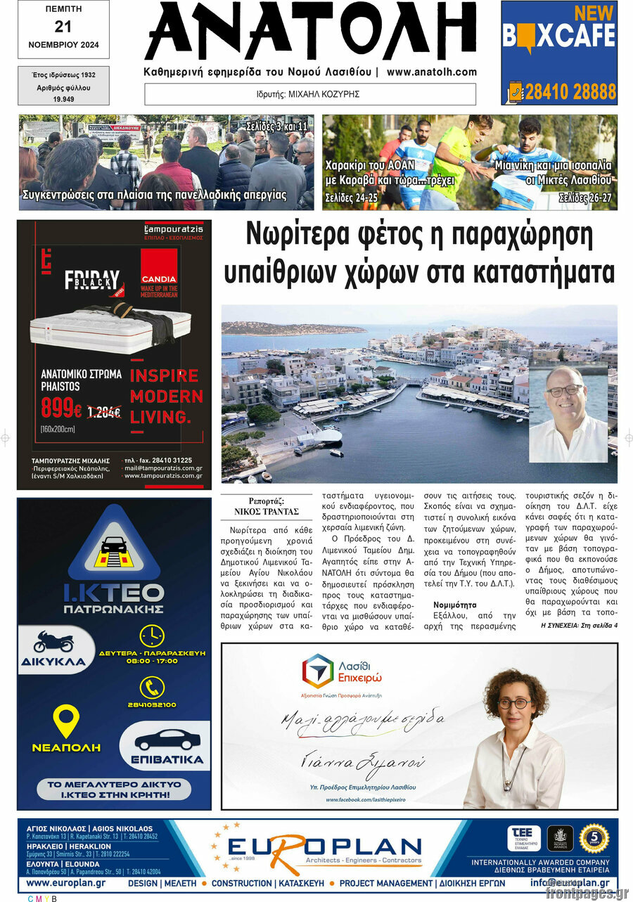 Ανατολή