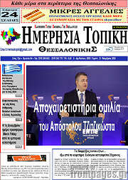 /Ημερήσια Τοπική