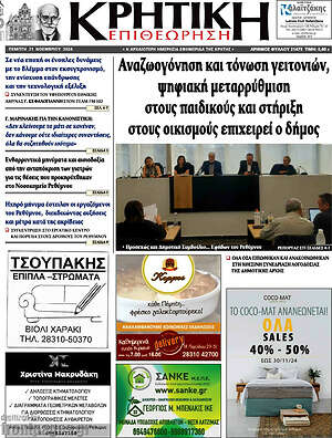 Πρωτοσέλιδο Κρητική Επιθεώρηση