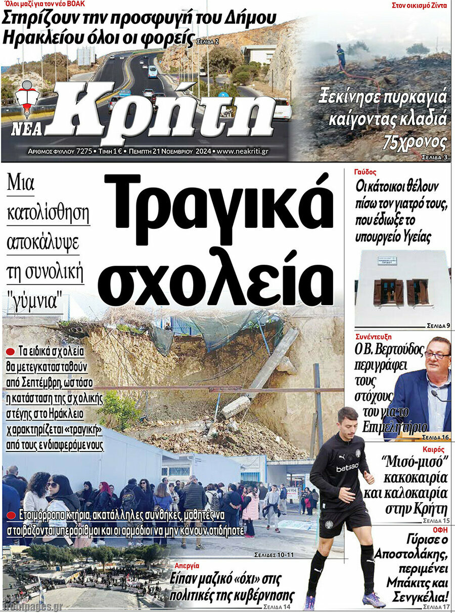 Νέα Κρήτη