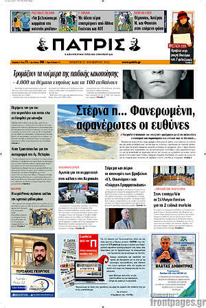 Πρωτοσέλιδο Πατρίς