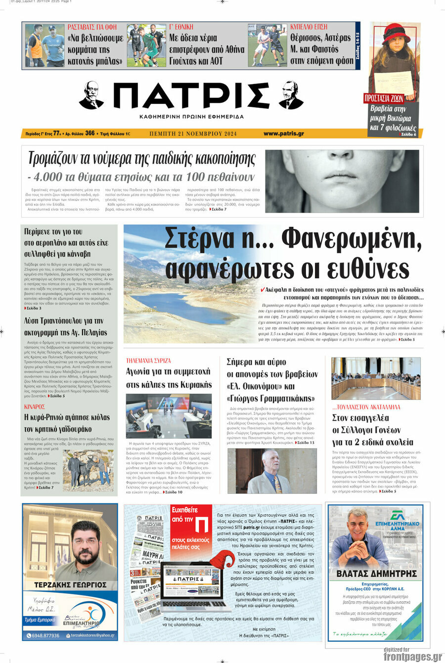 Πατρίς