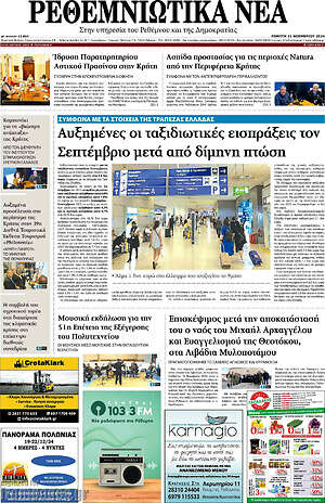 Πρωτοσέλιδο Ρεθεμνιώτικα Νέα