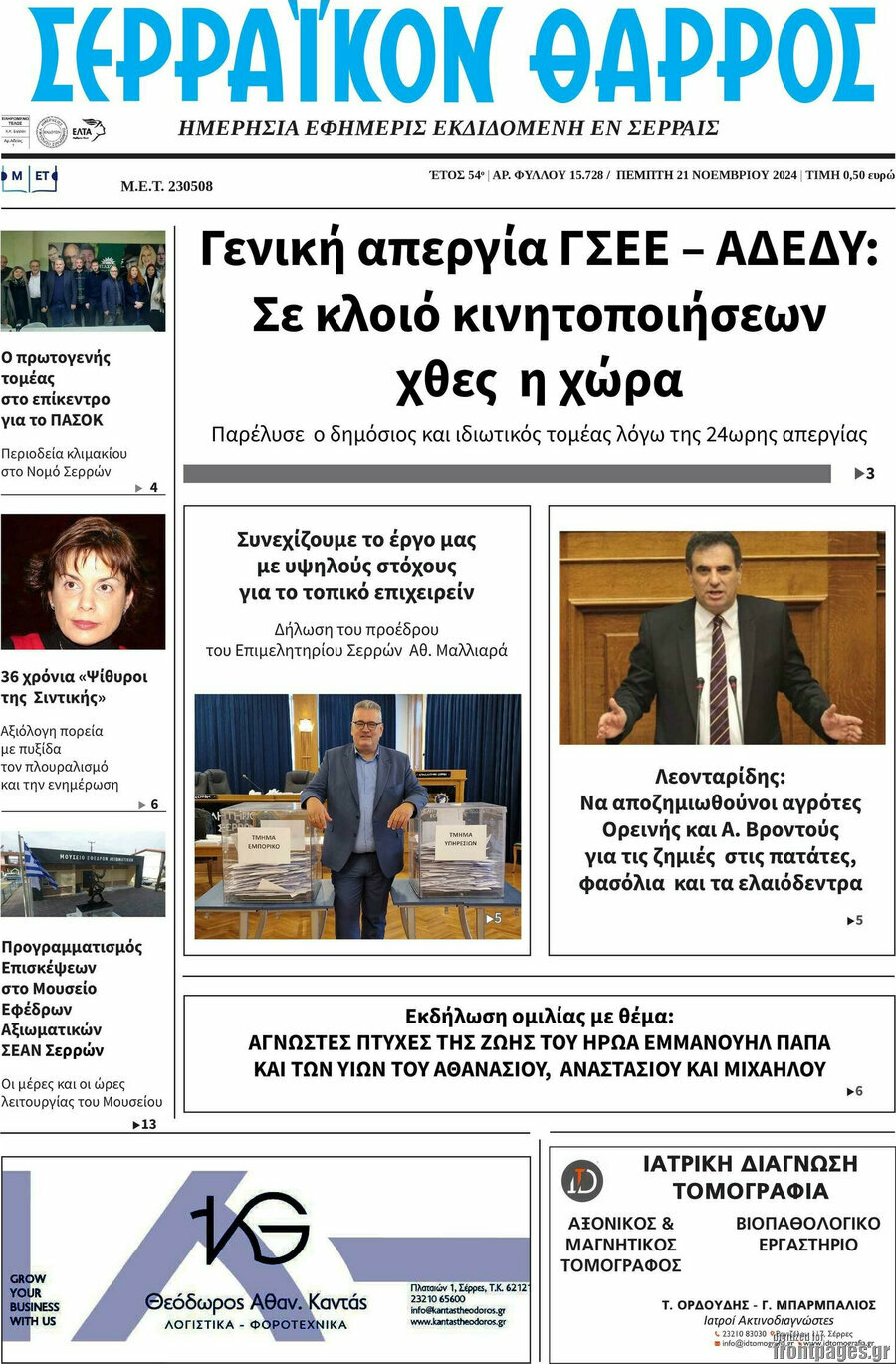 Σερραϊκόν Θάρρος