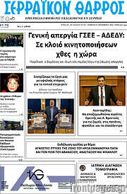 /Σερραϊκόν Θάρρος