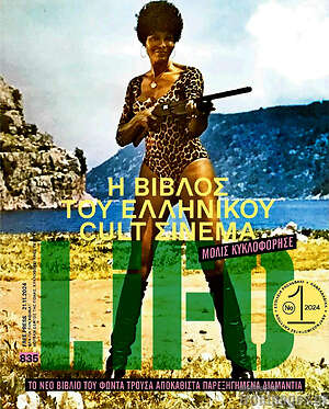 Περιοδικό Lifo