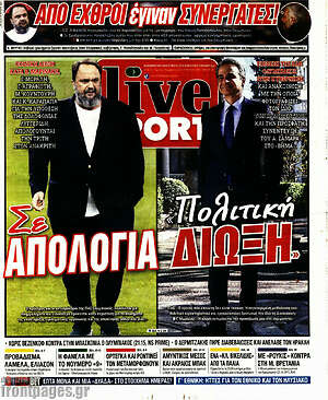 Πρωτοσέλιδο εφημερίδας Live Sport - protoselida