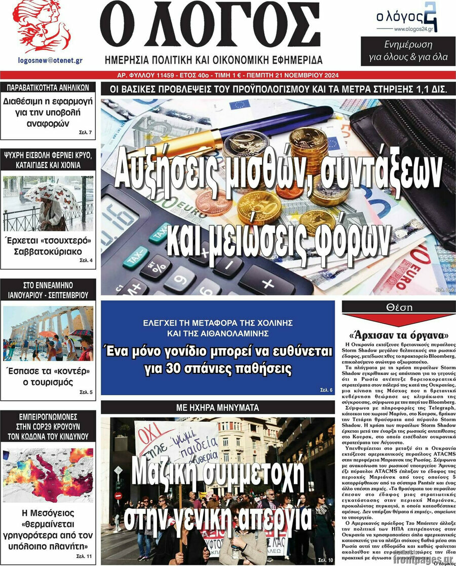 Ο Λόγος