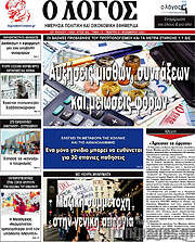 /Ο Λόγος