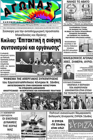 Πρωτοσέλιδο Αγώνας