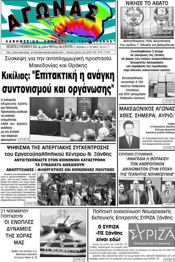Αγώνας