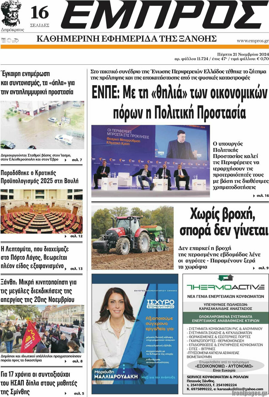 Εμπρός