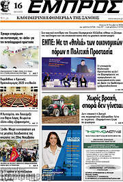 /Εμπρός