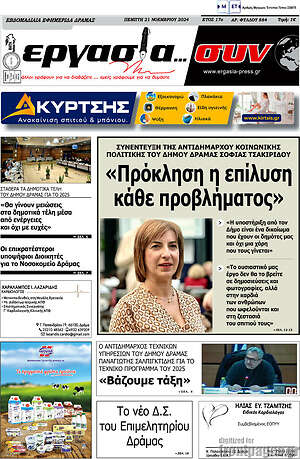 Πρωτοσέλιδο Εργασία... συν