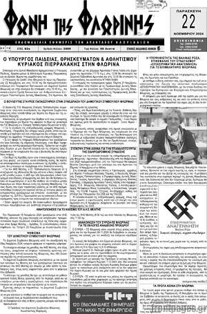Πρωτοσέλιδο Φωνή της Φλωρίνης