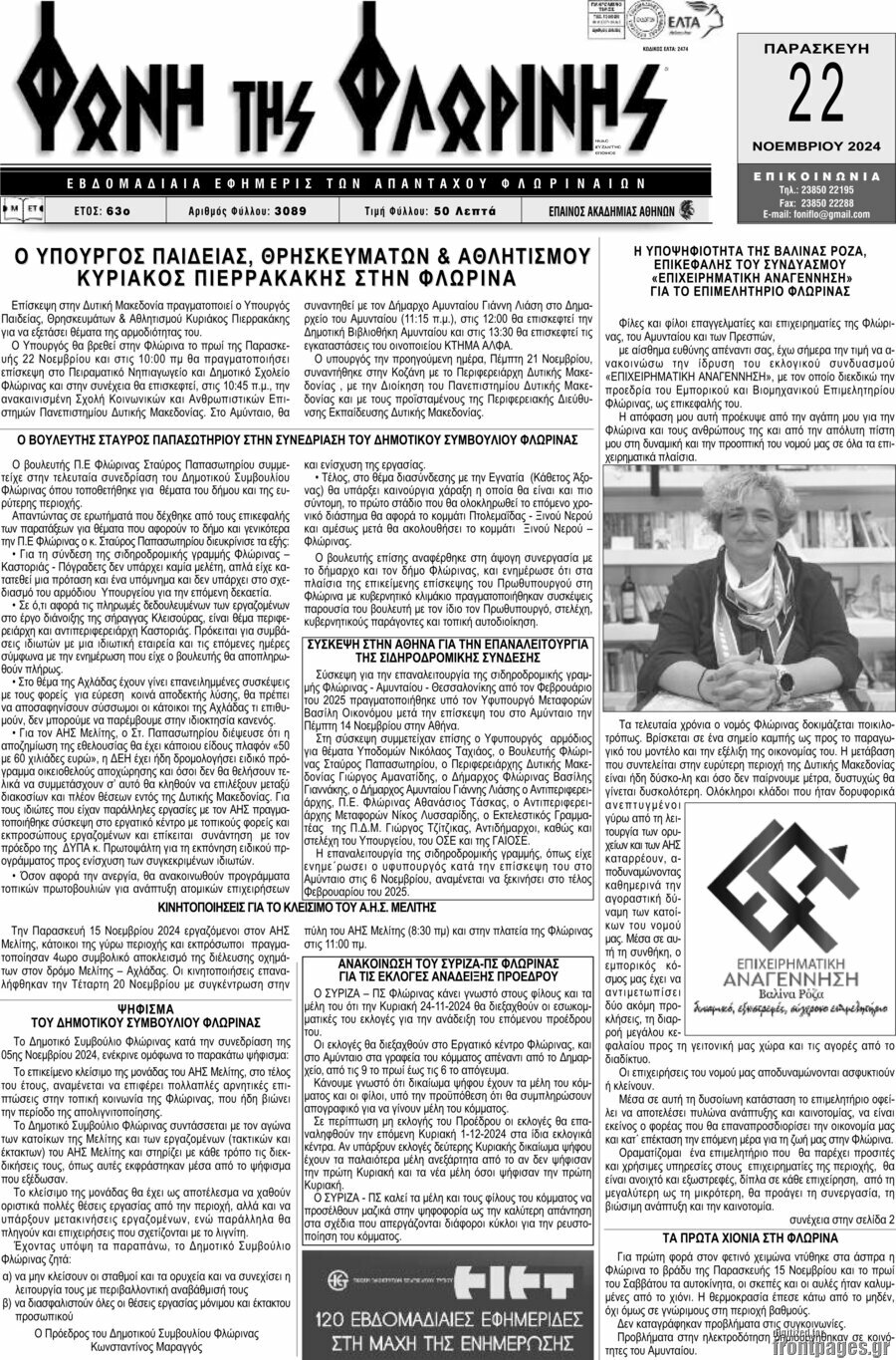 Φωνή της Φλωρίνης