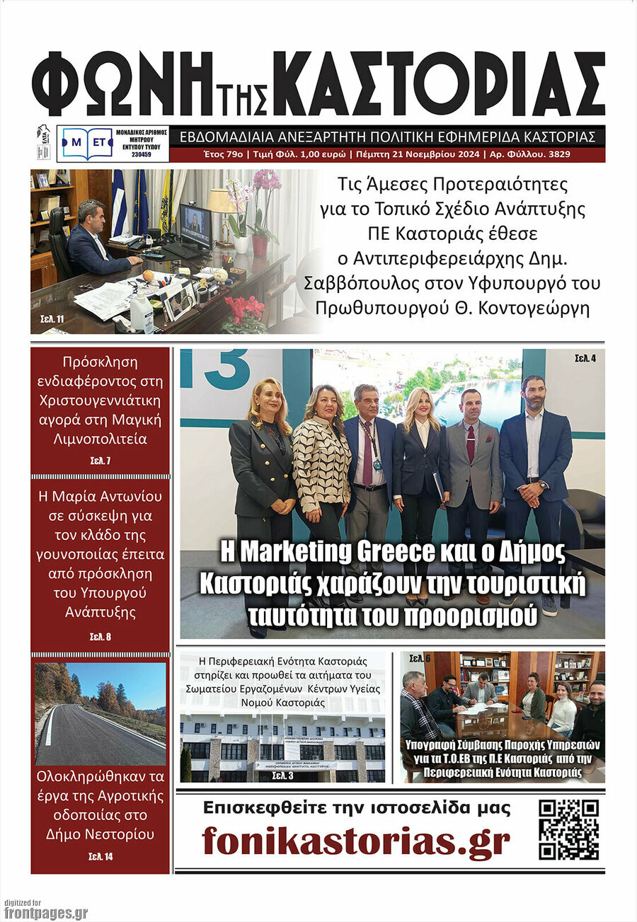 Φωνή της Καστοριάς