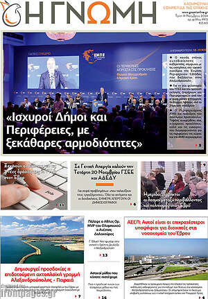 Πρωτοσέλιδο Η Γνώμη