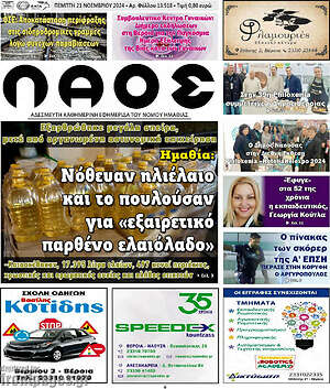 Πρωτοσέλιδο Λαός