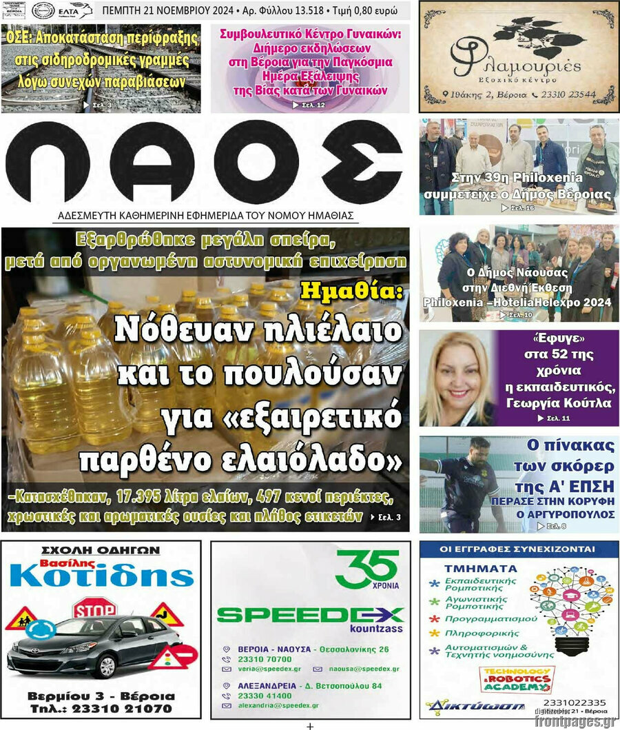 Λαός