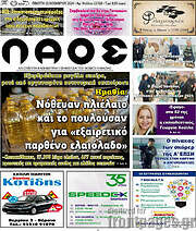 /Λαός