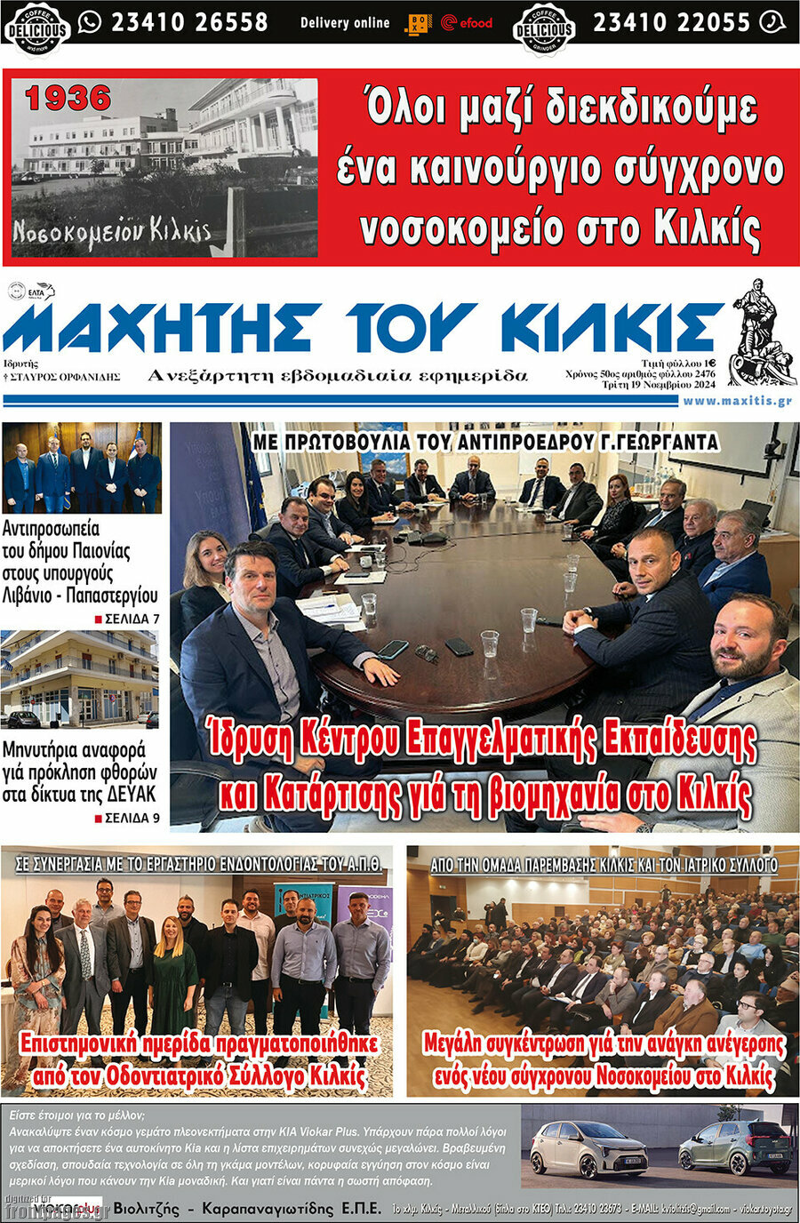 Μαχητής του Κιλκίς