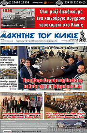 /Μαχητής του Κιλκίς