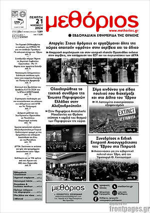 Πρωτοσέλιδο Μεθόριος