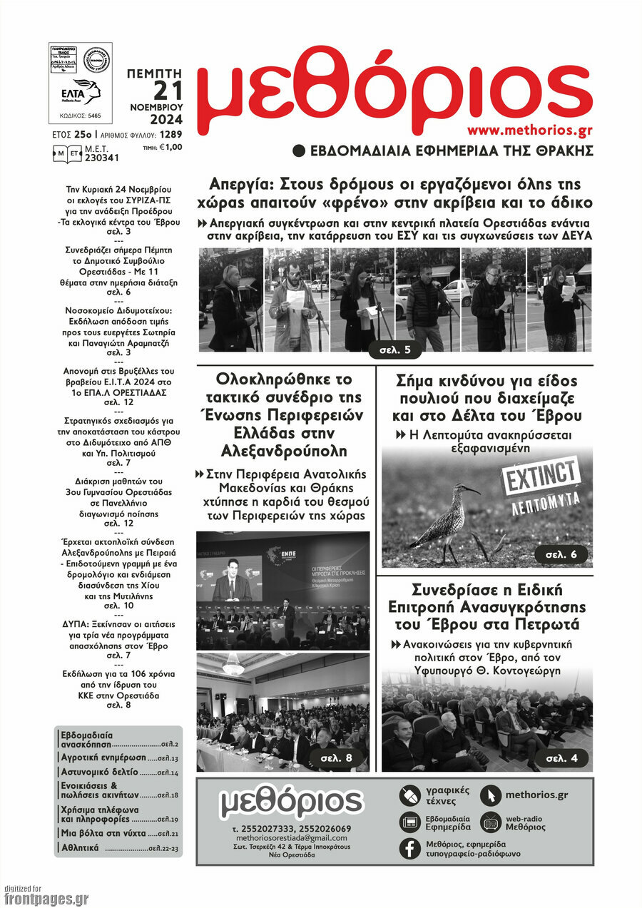 Μεθόριος