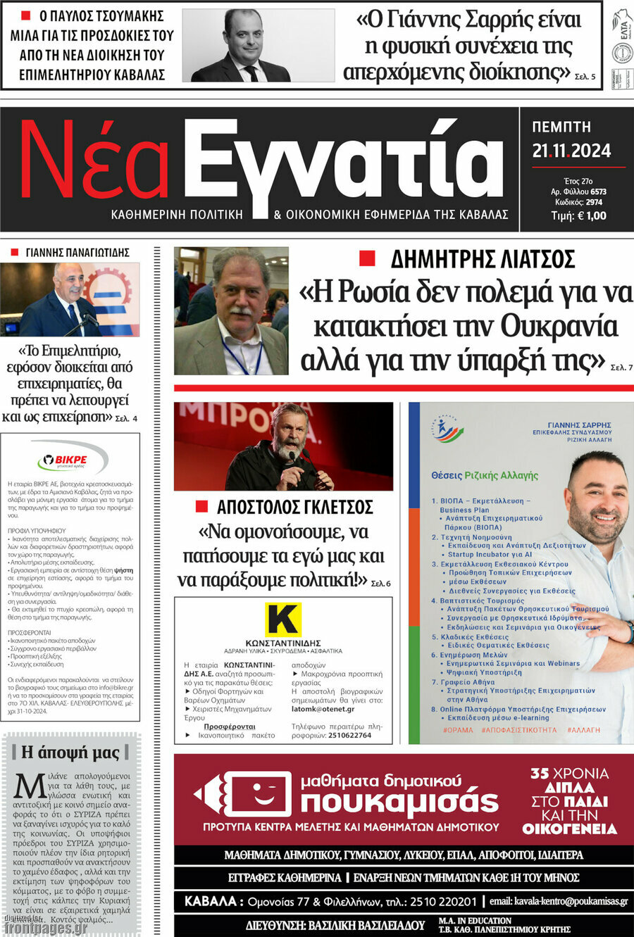 Νέα Εγνατία