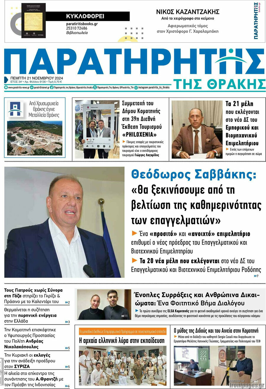 Παρατηρητής