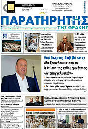 /Παρατηρητής