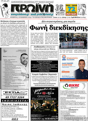 Πρωτοσέλιδο Πρωινή